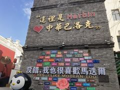 -中华巴洛克风情街