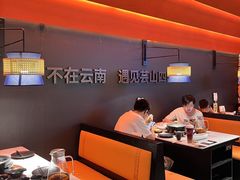 -芸山季·云南野生菌火锅(人民广场来福士店)
