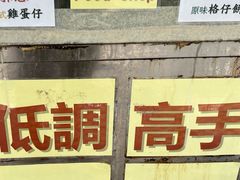 -低调高手大街小食 (總店)