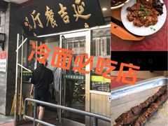 -华天延吉餐厅(西安门一店)