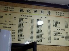 菜单-姚记炒肝店(鼓楼店)