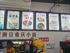 -耙豌豆重庆小面