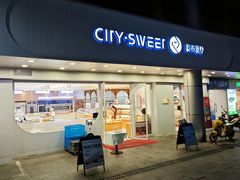 -都市甜心(祥宾店)