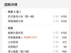 -山东八大碗山东老字号