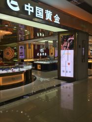 -中国黄金(福佳新天地店)