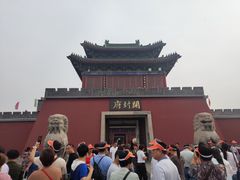 -开封府
