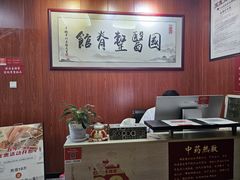 -国医整脊馆(武夷路店)