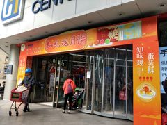 -世纪联华超市(外海店)