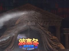 -波塞冬旅游度假区