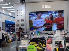 -YONEX网羽有约(新街口店)