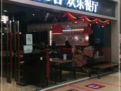 门面-必胜客(永旺店)