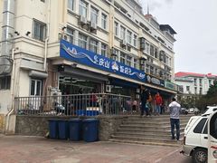-北戴河庆山饭店·海鲜砂锅粥(北戴河黑石路店)