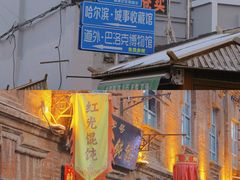 -中华巴洛克风情街