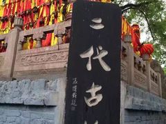 -大槐树寻根祭祖园