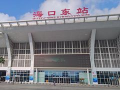 -海口东站