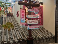 -寻宝记绍兴菜(状元店)