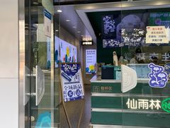 门面-仙雨林·奶茶鲜果茶(书院巷店)