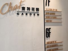 -查特花园美食广场(西单大悦城店)