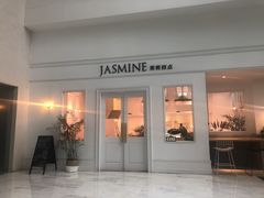 -CHEZ JASMINE 茉莉的氧气厨房