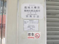-龙城大药房