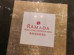 -香港华美达海景酒店