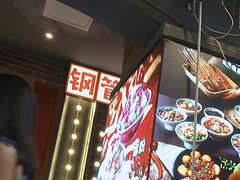 -钢管厂歆瑞源油卤串串香(春熙路太古里店)