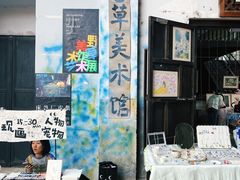 -大理床单厂艺术区