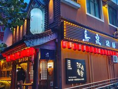 -鸟泉居酒屋·烧鸟·酒馆(百子湾店)