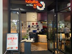 -克比叔叔印度餐厅Kebabs on the Grille (人民广场店)