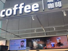 -瑞幸咖啡(大冲商务中心C座店)