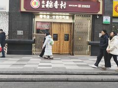 -北京稻香村(零号店·廿四节气馆店)