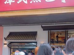 -潭式煎包(西航路店)