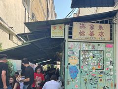 -多春茶室