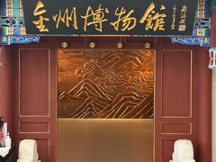 -大连金州博物馆