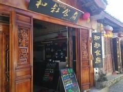 -小锅巴纳西餐厅