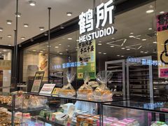 -鹤所·低糖零蔗糖烘焙(长楹店)