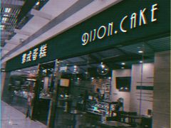 -第戎蛋糕(恒隆广场店)