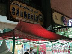 门面-古老冰山特色冰淇淋店(艾提尕尔店)