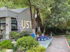 -USTC1958东区·by UNILAB