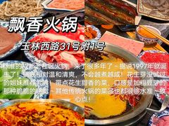-星鸿社重庆老火锅