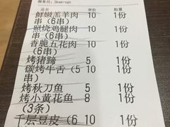 账单-五行缺串