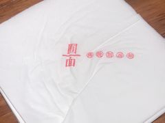 -囿面传统制面馆(中央路店)