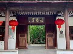 -汇龙潭