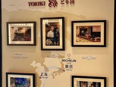 -鳥喜Toriki怀石烧鸟料理