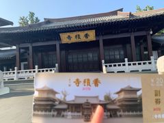 -香积寺