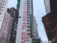 -红茶馆(油麻地店)