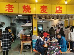 门面-海汇源老烧麦店(东大街总店)