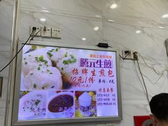 -腾元生煎(西华路店)
