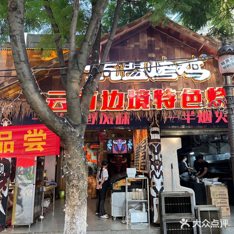 昆明的！暴好吃的烤鸡[流泪]肉嫩还爆汁！！ 