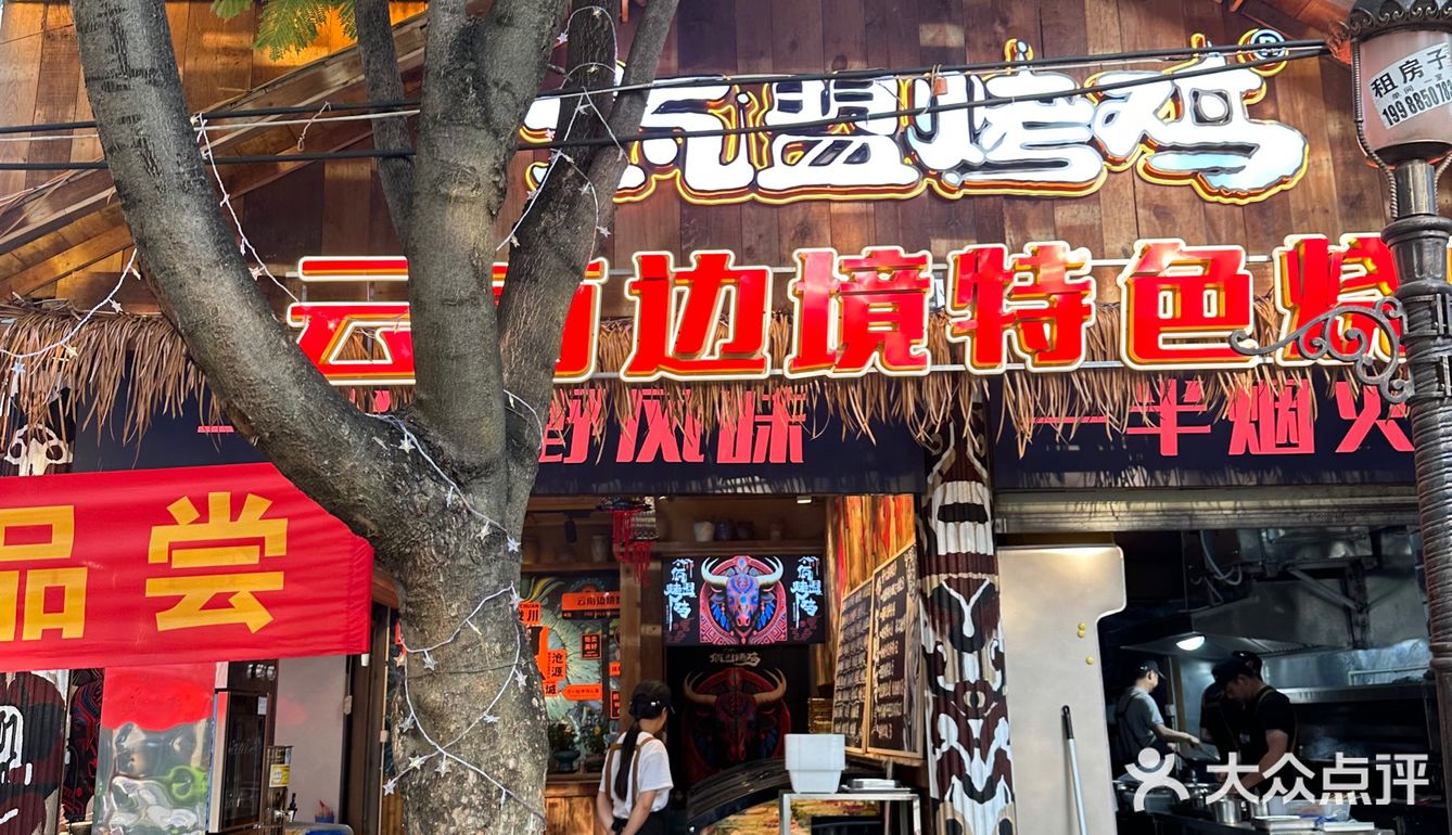 昆明的！暴好吃的烤鸡[流泪]肉嫩还爆汁！！ 